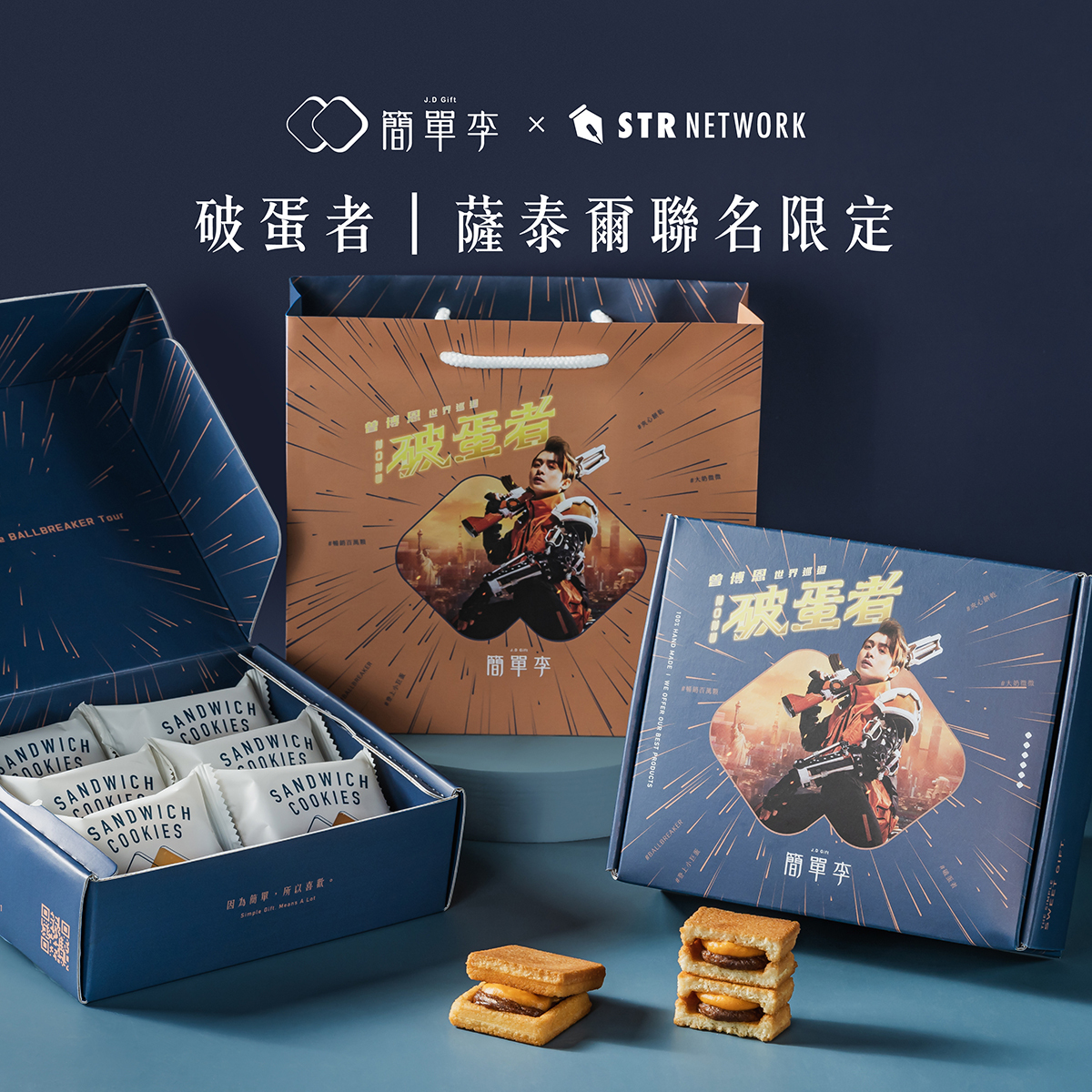 【破蛋者】薩泰爾聯名限定禮盒 6入/盒