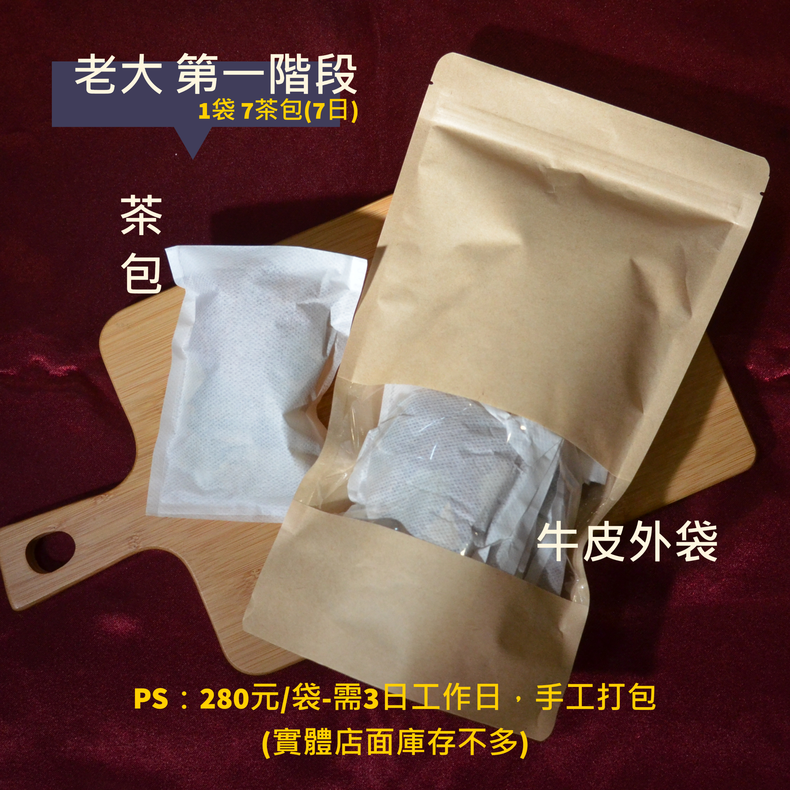 代包服務-3階段法 ABC茶包