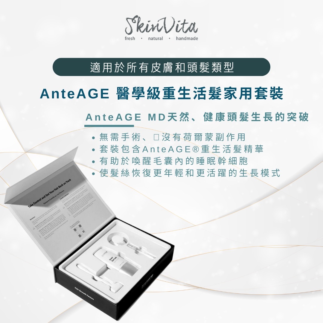 美國AnteAGE 醫學級重生活髮家用套裝