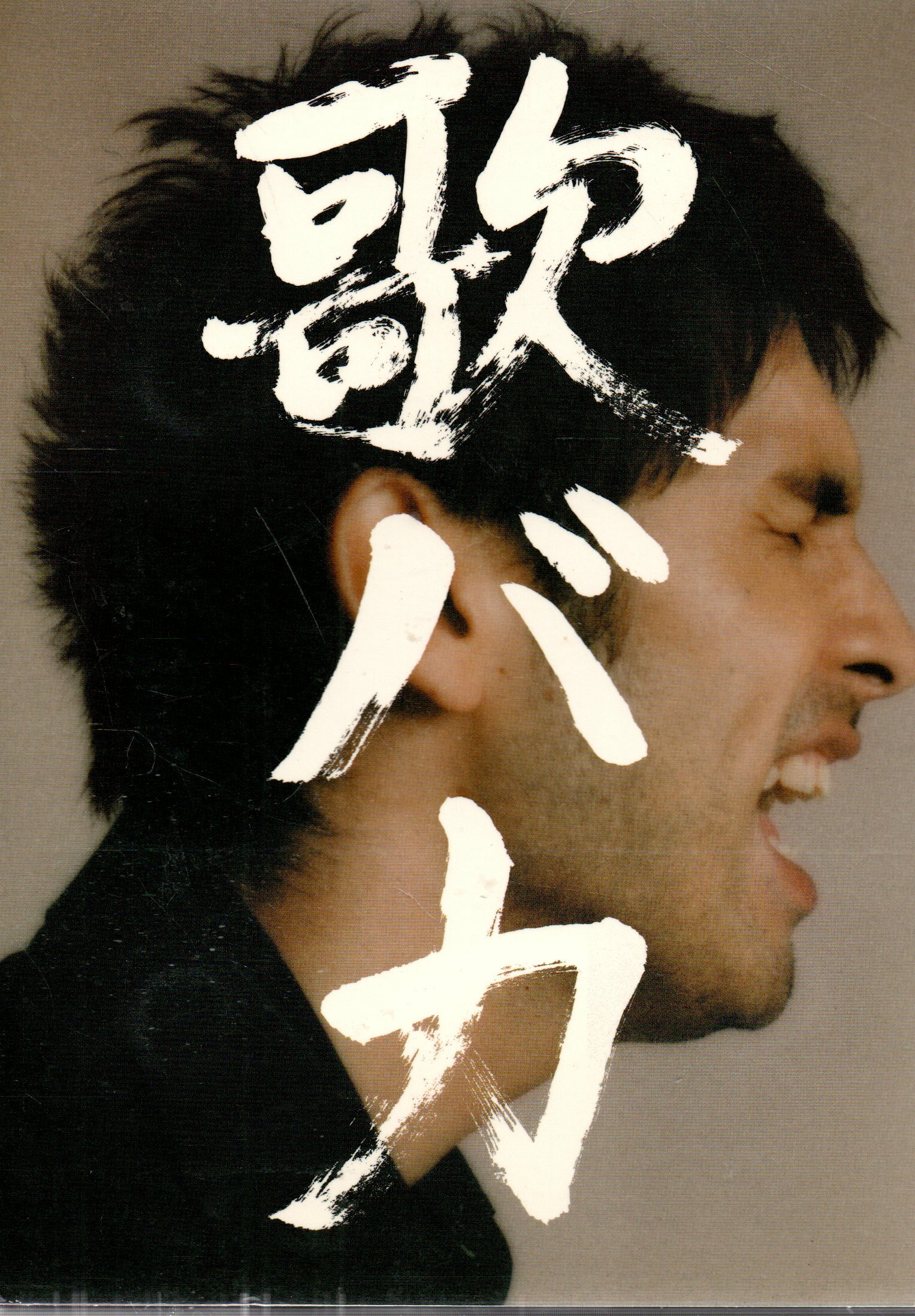 平井堅愛歌成痴'95-'05十週年2CD+DVD單曲總精選581000000218 再生工場02