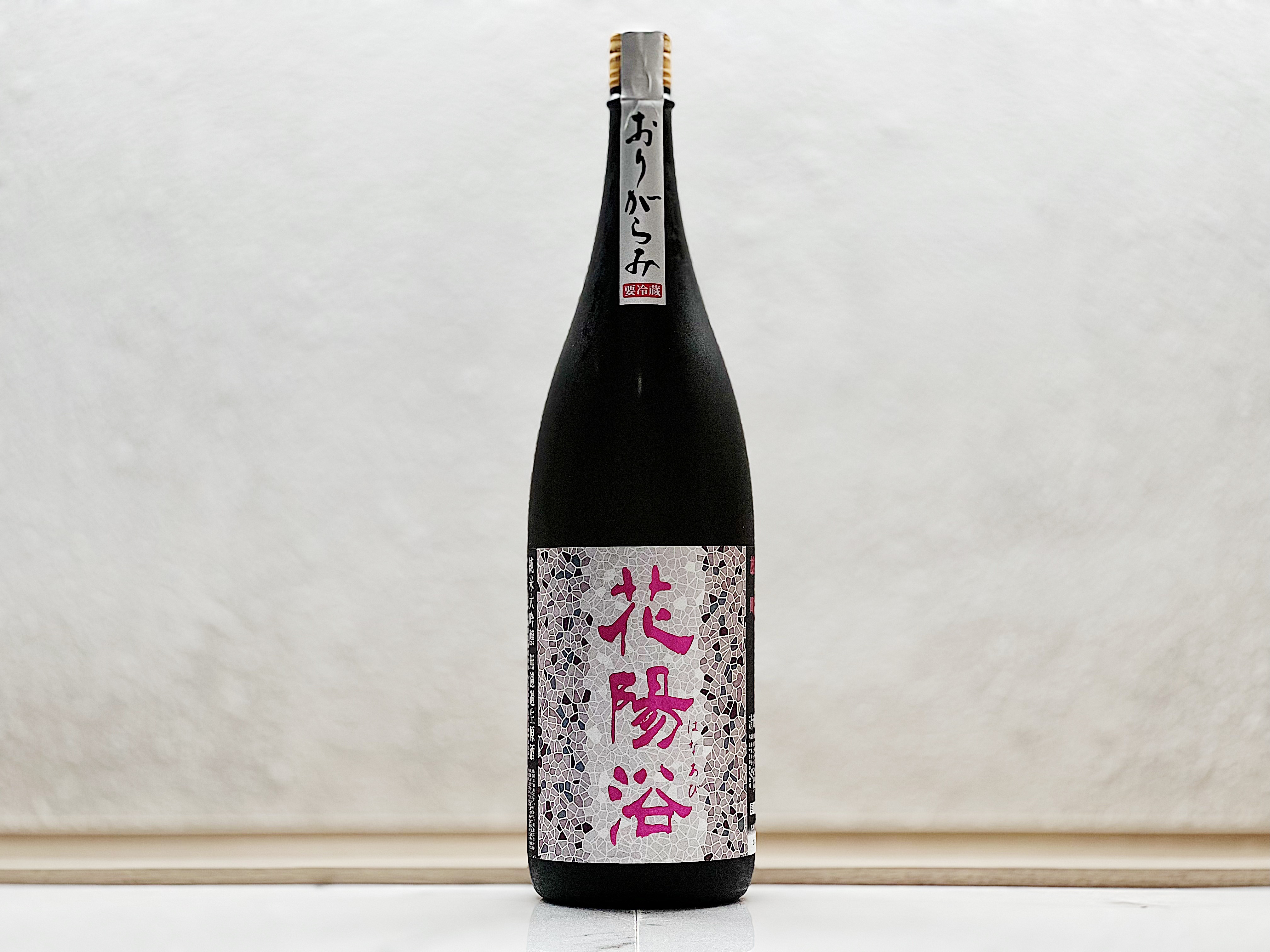 花陽浴 純米大吟釀 雄町48% おりがらみ生