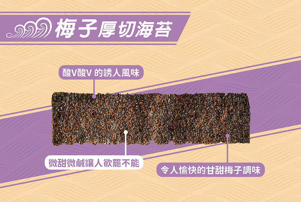 梅子海苔零食