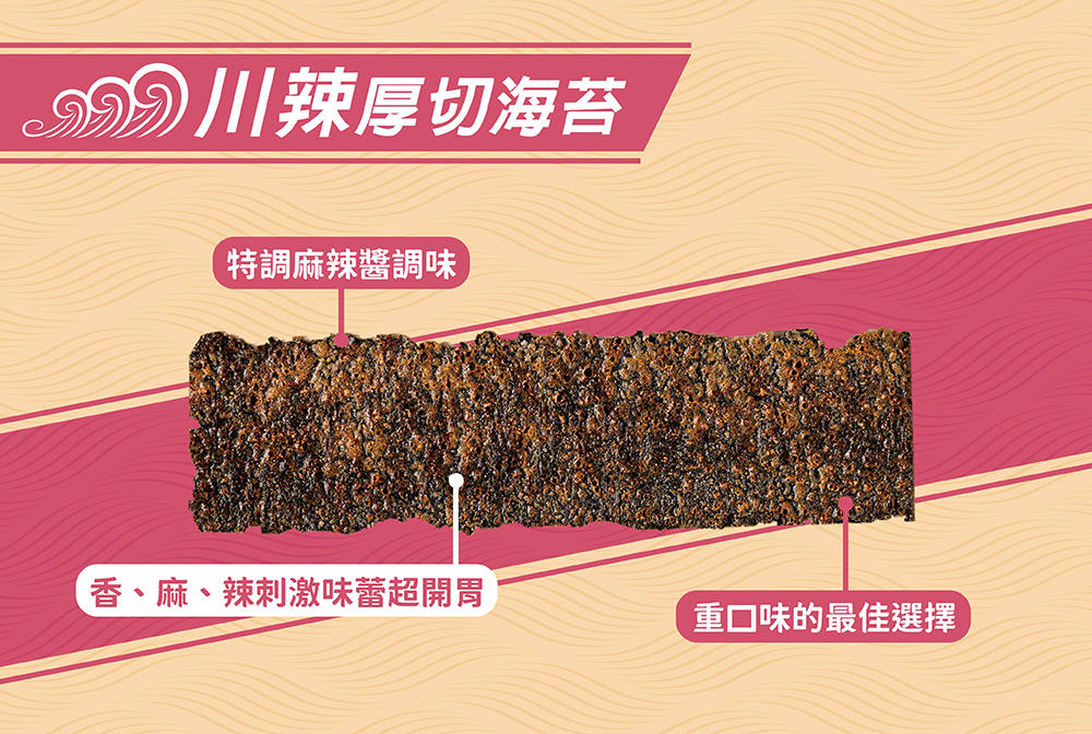 川辣海苔零食
