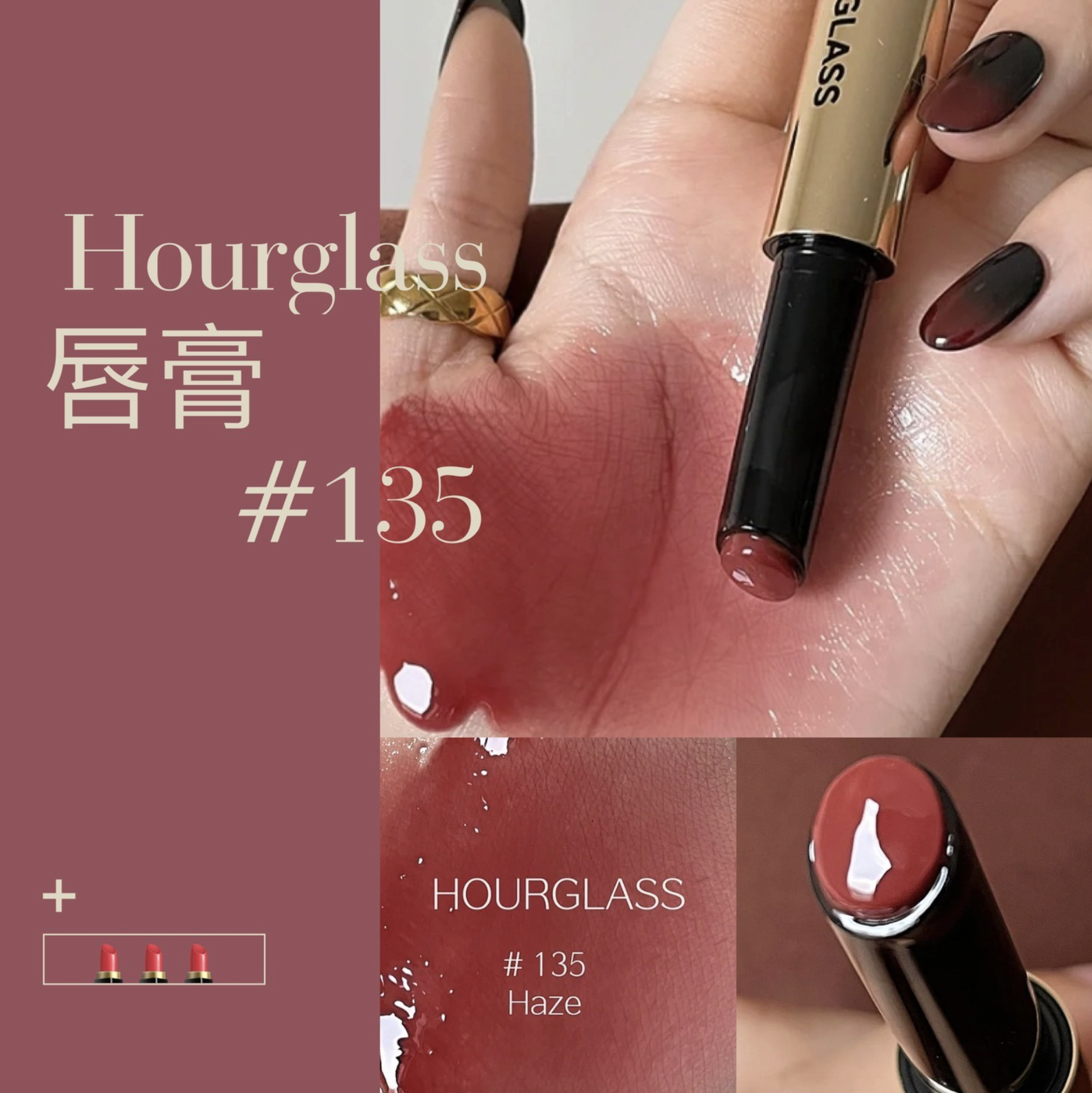 Hourglass - 固體唇蜜 #135 haze