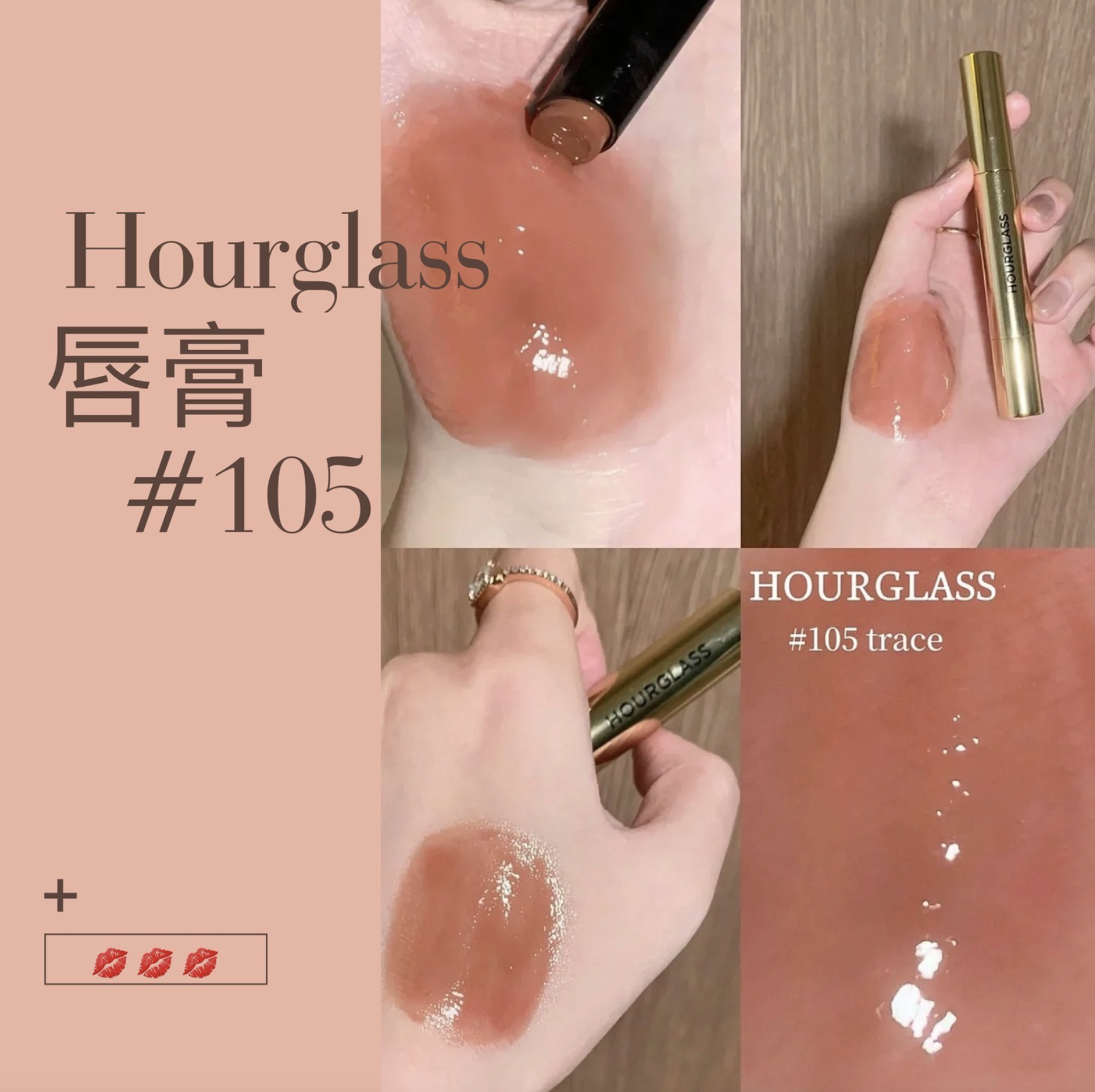 Hourglass - 固體唇蜜 #105 Trace