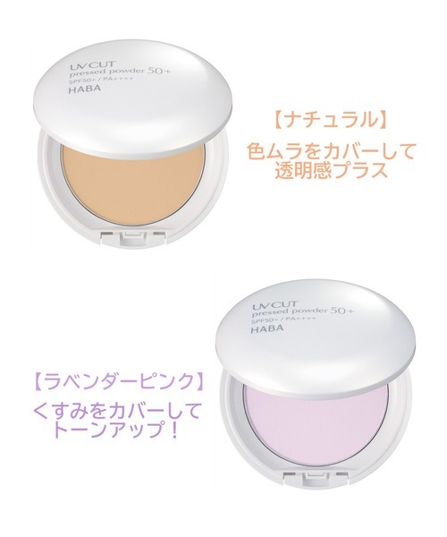 [限定] HABA UV Cut Pressed Powder 50+ SPF50+ PA++++ 防曬蜜粉餅 8g