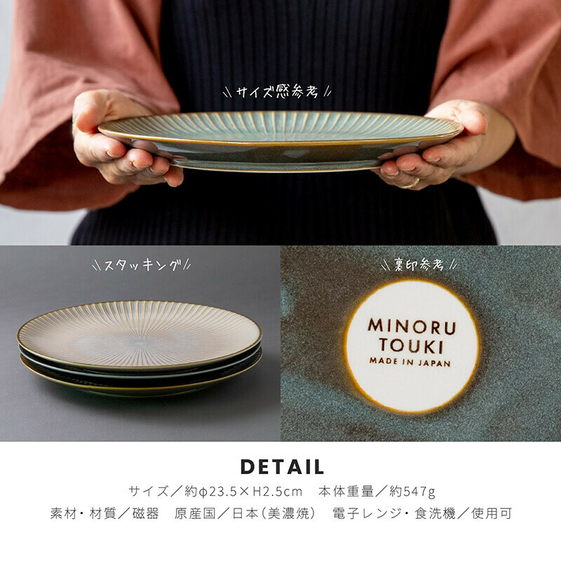 日本陶器品牌Minorutouki 美濃燒 窯變SENDAN系列 23cm陶瓷盤|盤子|菜盤|點心盤|甜點盤|置物盤|裝飾盤