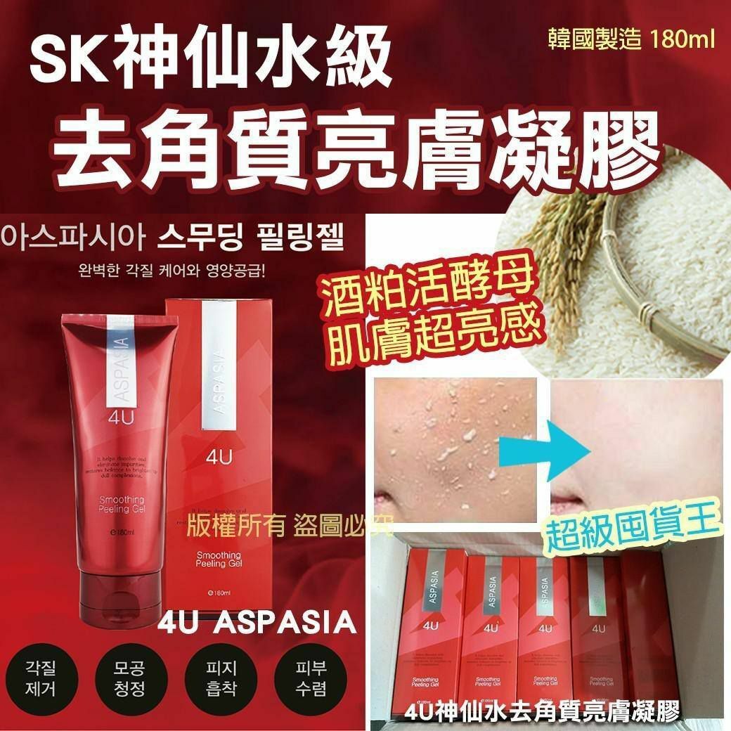 韓國製造4U神仙水去角質亮膚凝膠180ml 1組3支