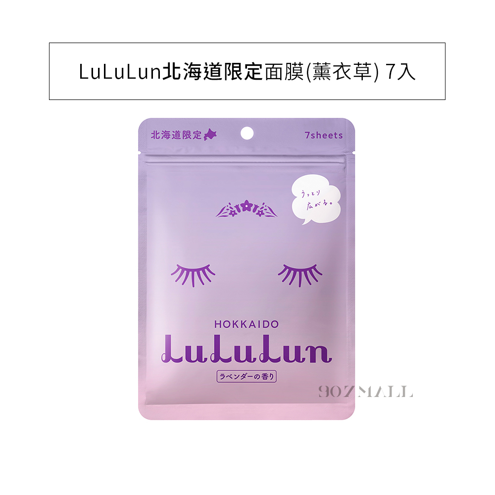 LuLuLun 旅行系列限定面膜 7入/包