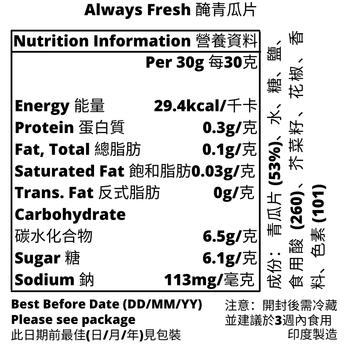 Always Fresh 醃青瓜片, 700g