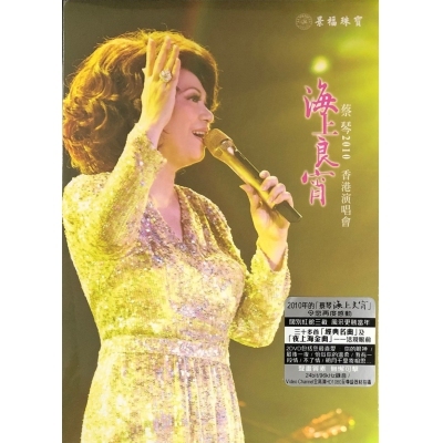 蔡琴 Tsai Chin - 2010 海上良宵 香港演唱會 2DVD