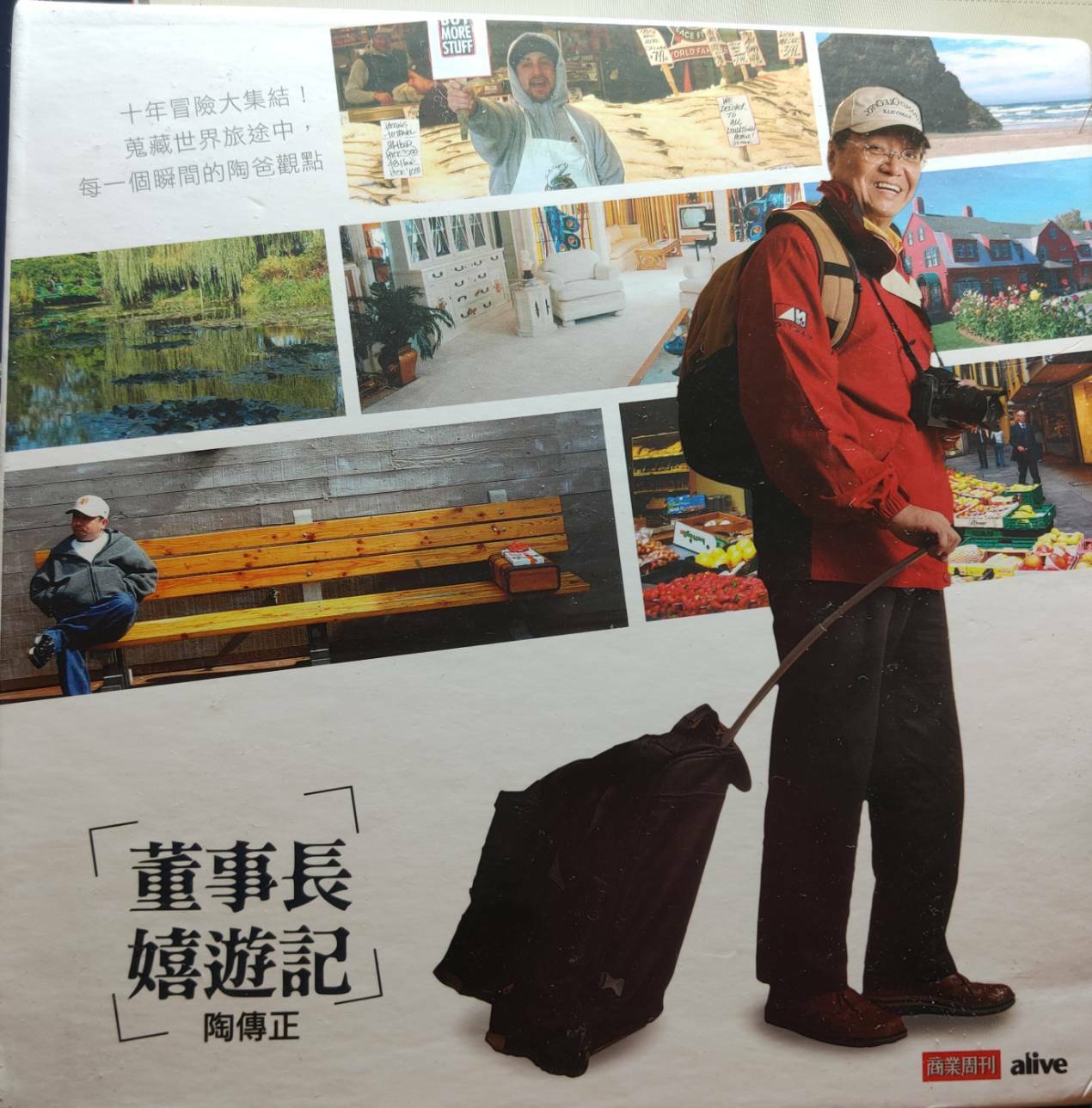 董事長嬉遊記：十年冒險大集結！蒐藏世界旅途中，每一個瞬間的陶爸觀點