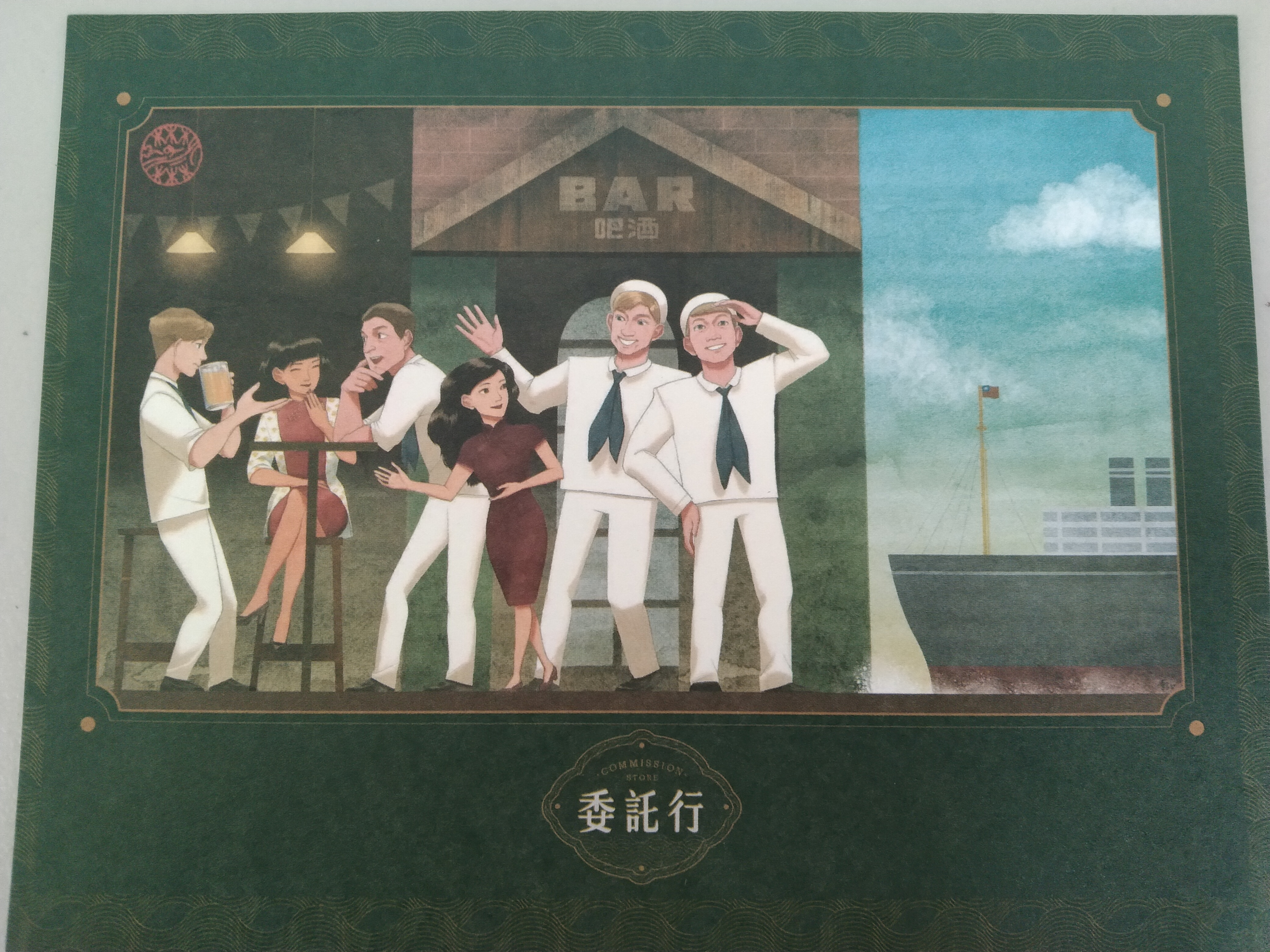 委託行明信片-禁忌之戀