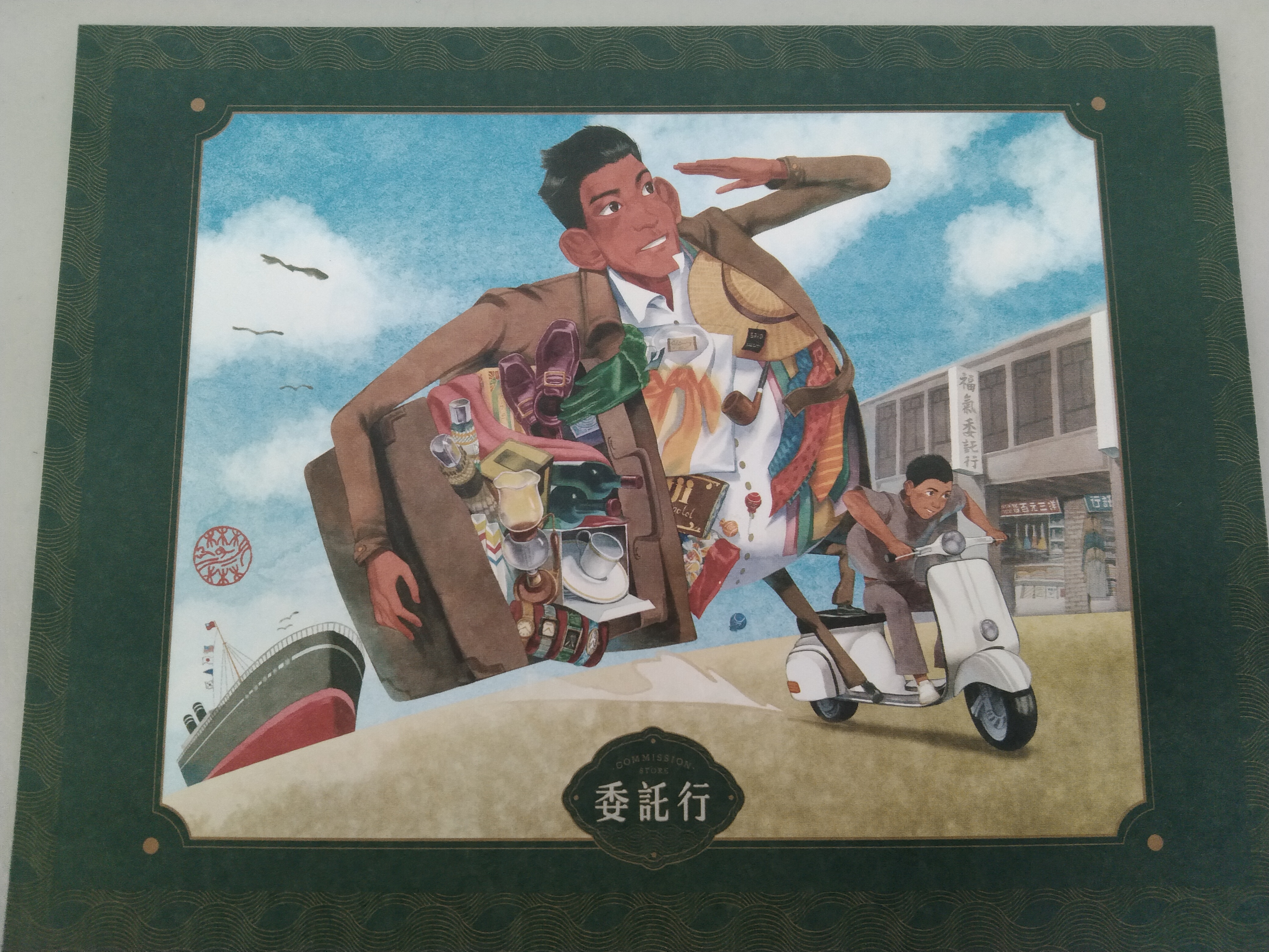 委託行明信片-一人扛世界