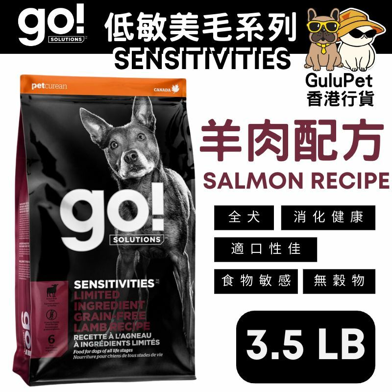 GO! SOLUTIONS™ 低敏美毛系列 無穀物羊肉狗糧配方(香港行貨)【3.5LB/12LB/22LB】