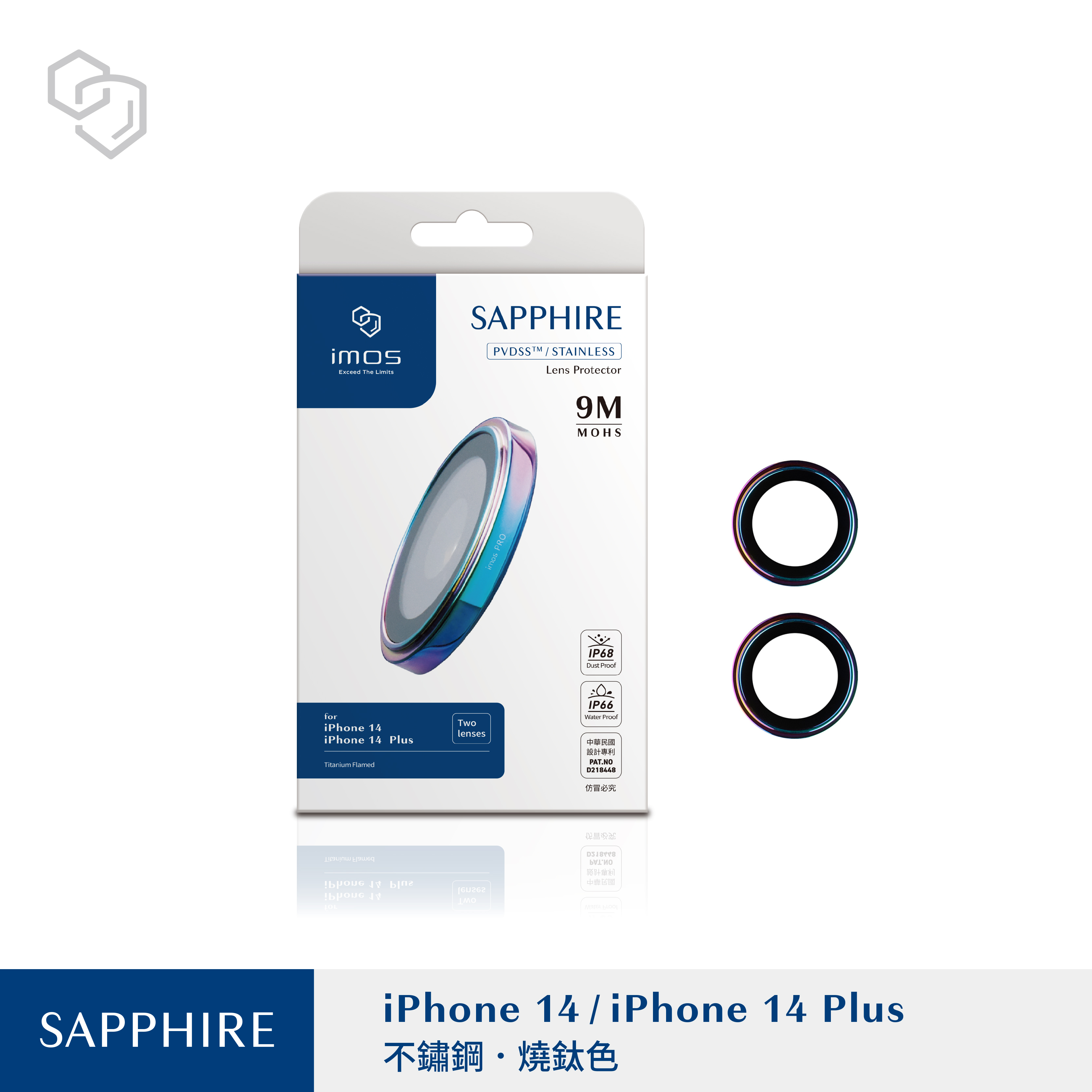 iPhone14/14 Plus 藍寶石鏡頭保護鏡 (兩顆)