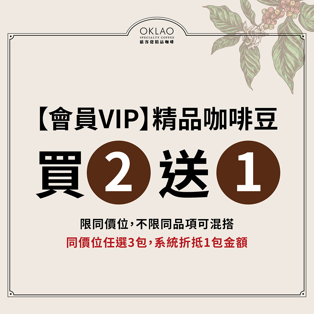 烘豆師拼配系列 咖啡色調性 甘醇甜香 巧克力蛋糕 中深烘焙 (半磅)