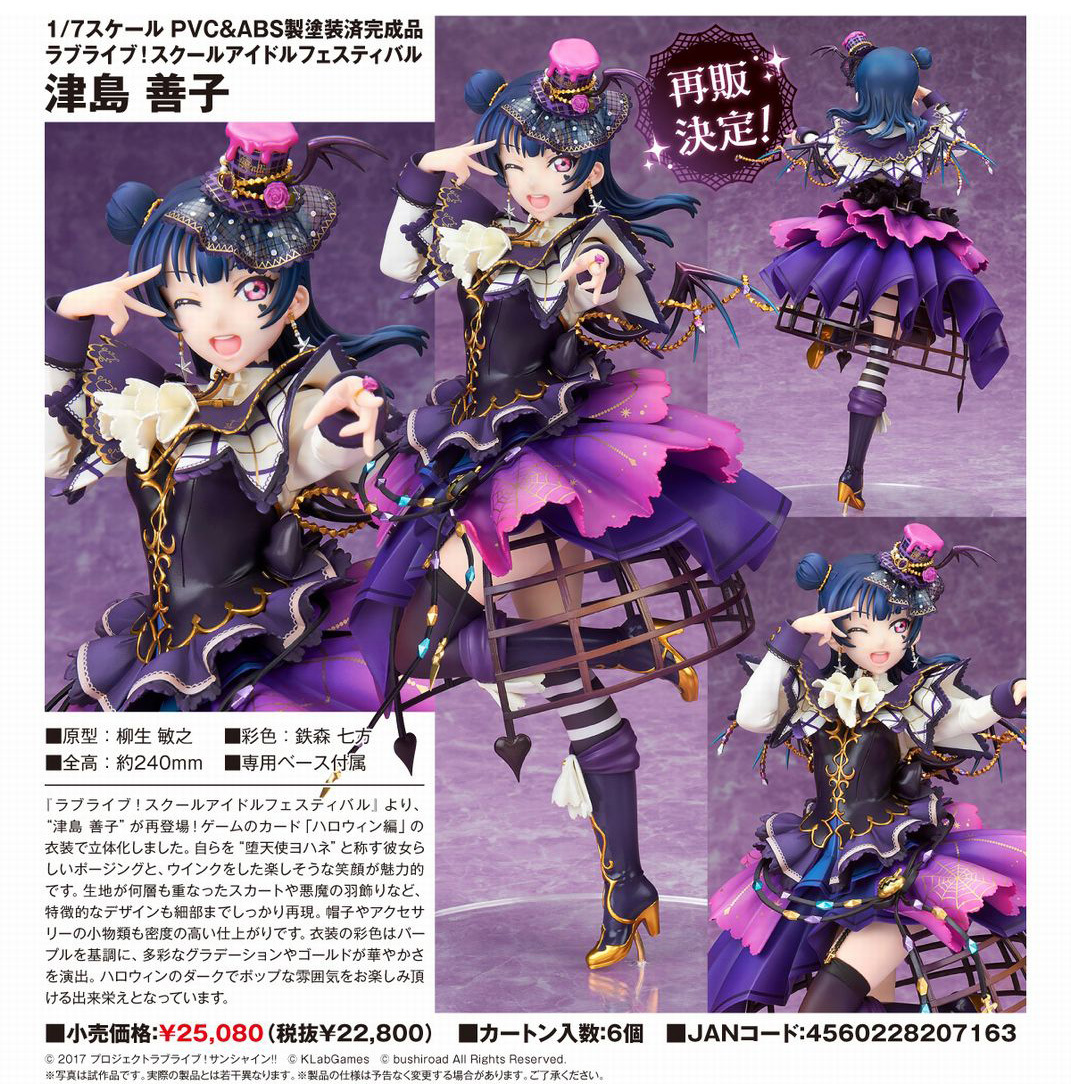 「ACG.GO」「預購」日版 Alter 津島善子 Love Live! 學園偶像祭 1/7 PVC Figure