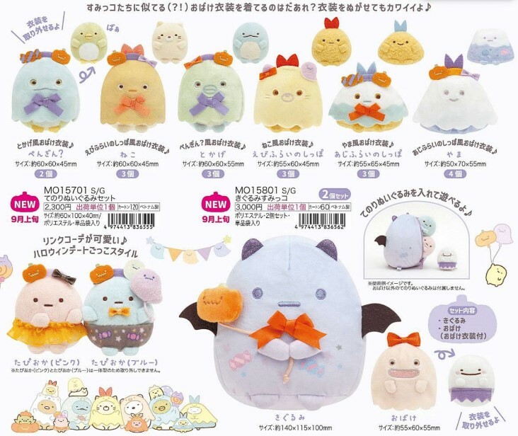 角落生物 9月常規 2023萬聖節系列-