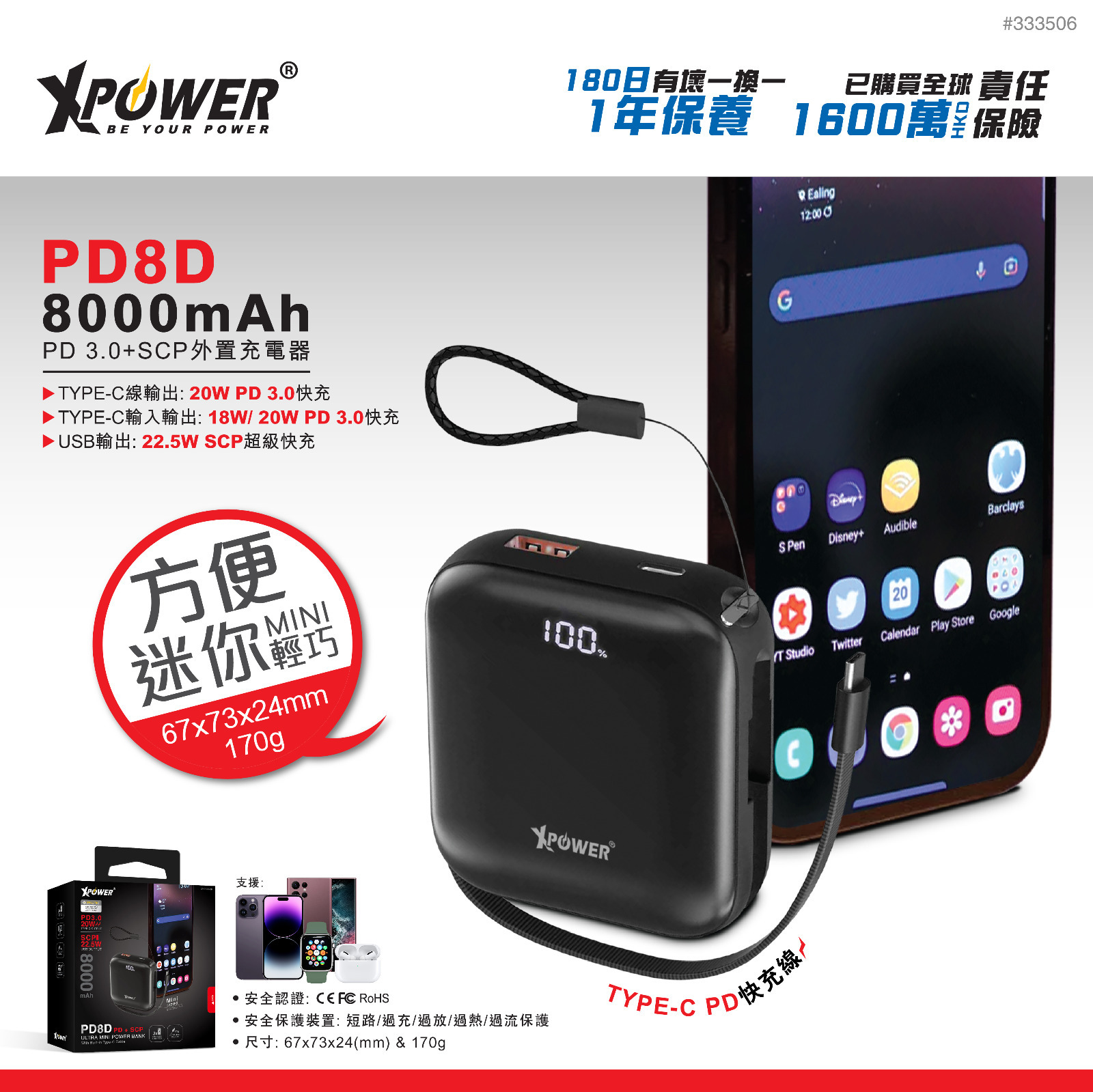 XPower PD8D PD 3.0 + SCP 8000mAh內置PD線外置充電器(特價產品3個月保養)