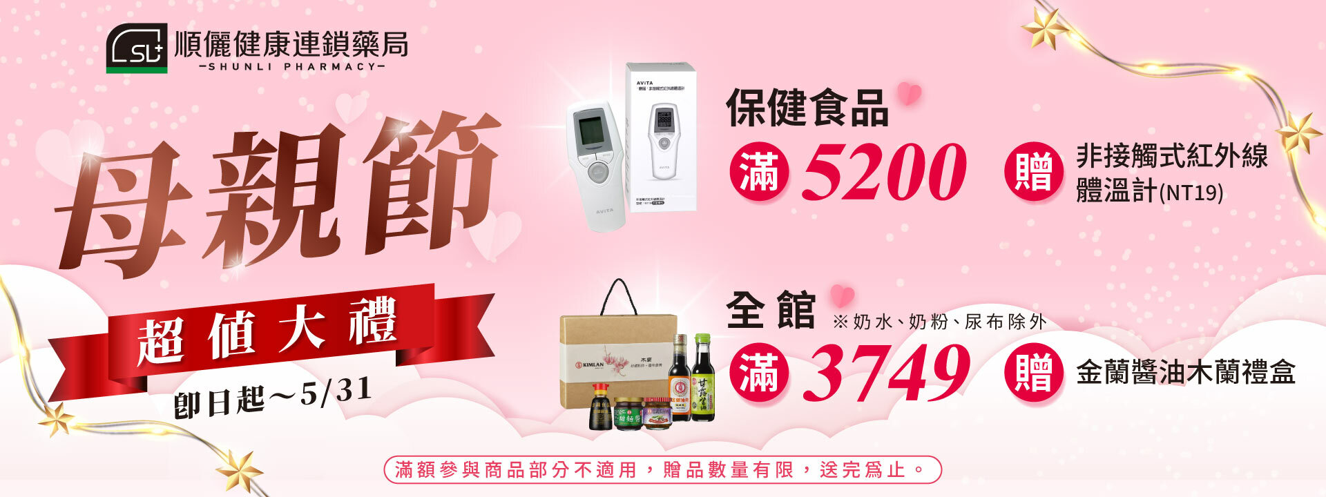 母親節活動優惠