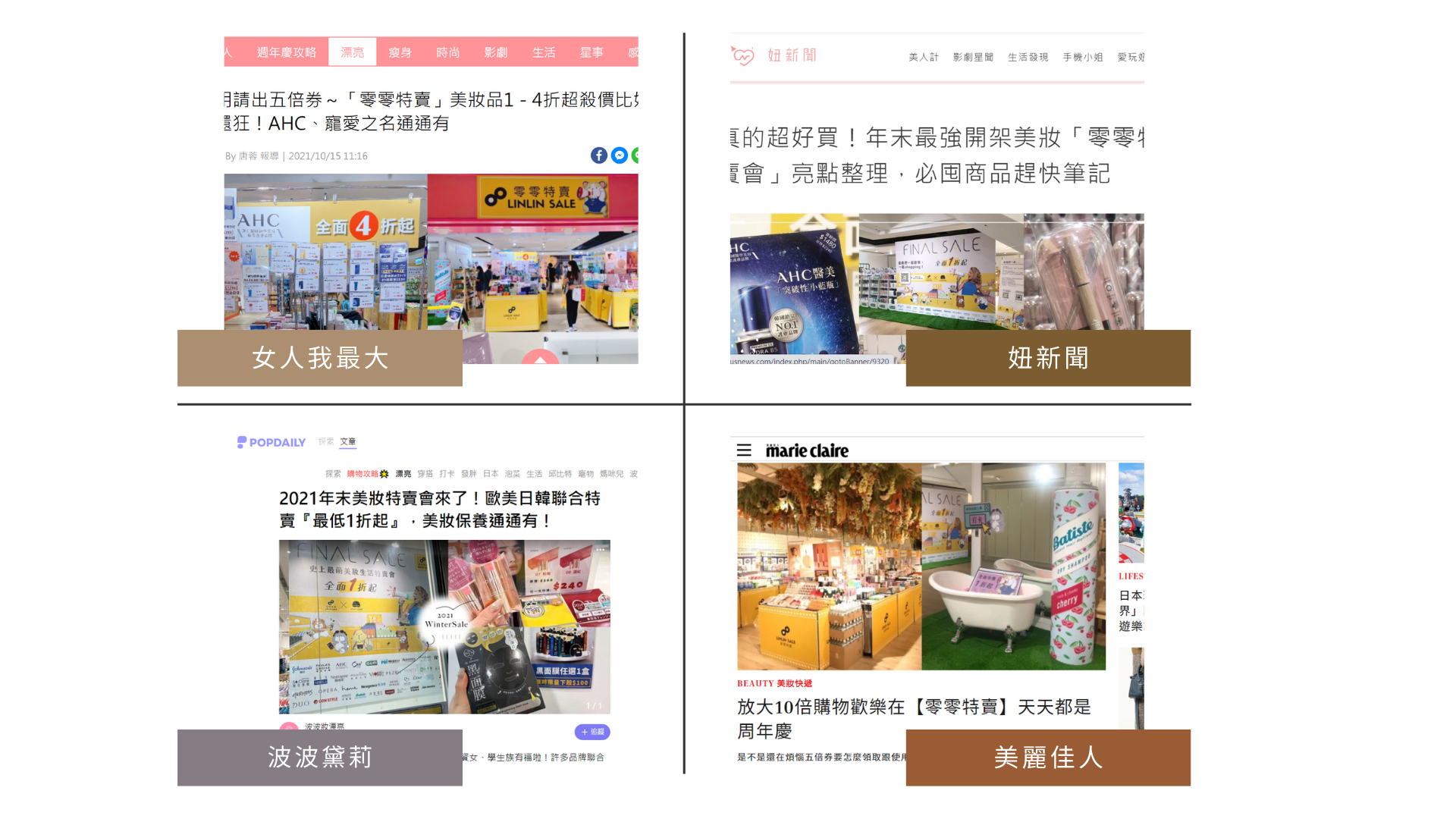 零零特賣媒體報導