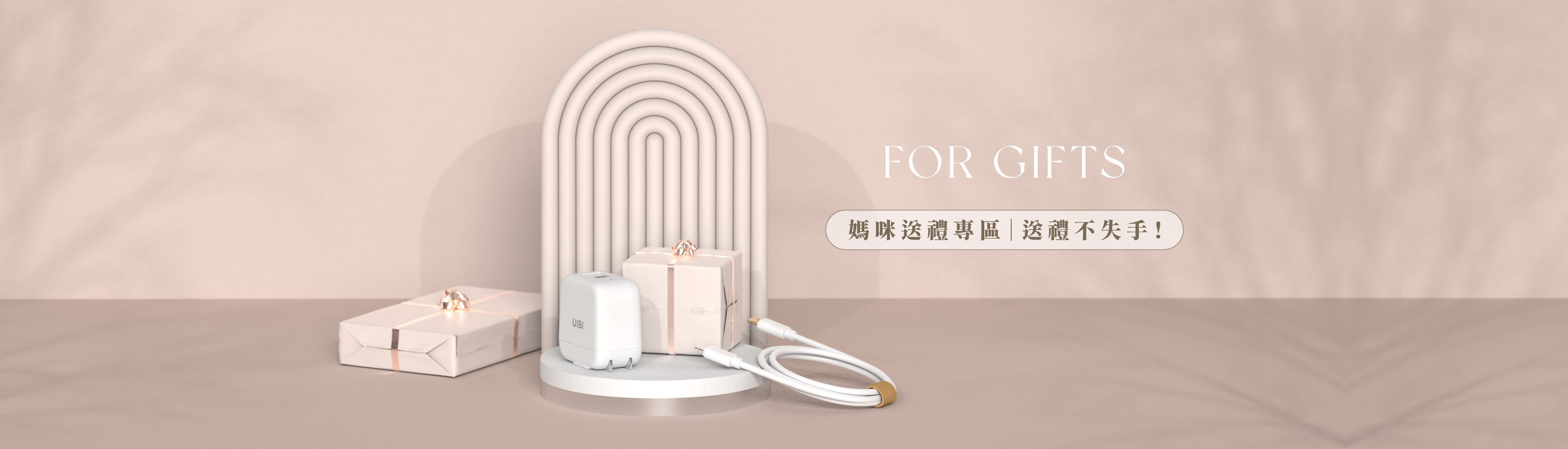 媽咪送禮專區