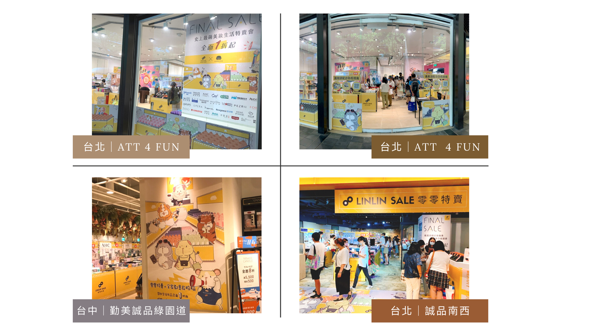 零零特賣跨界聯名