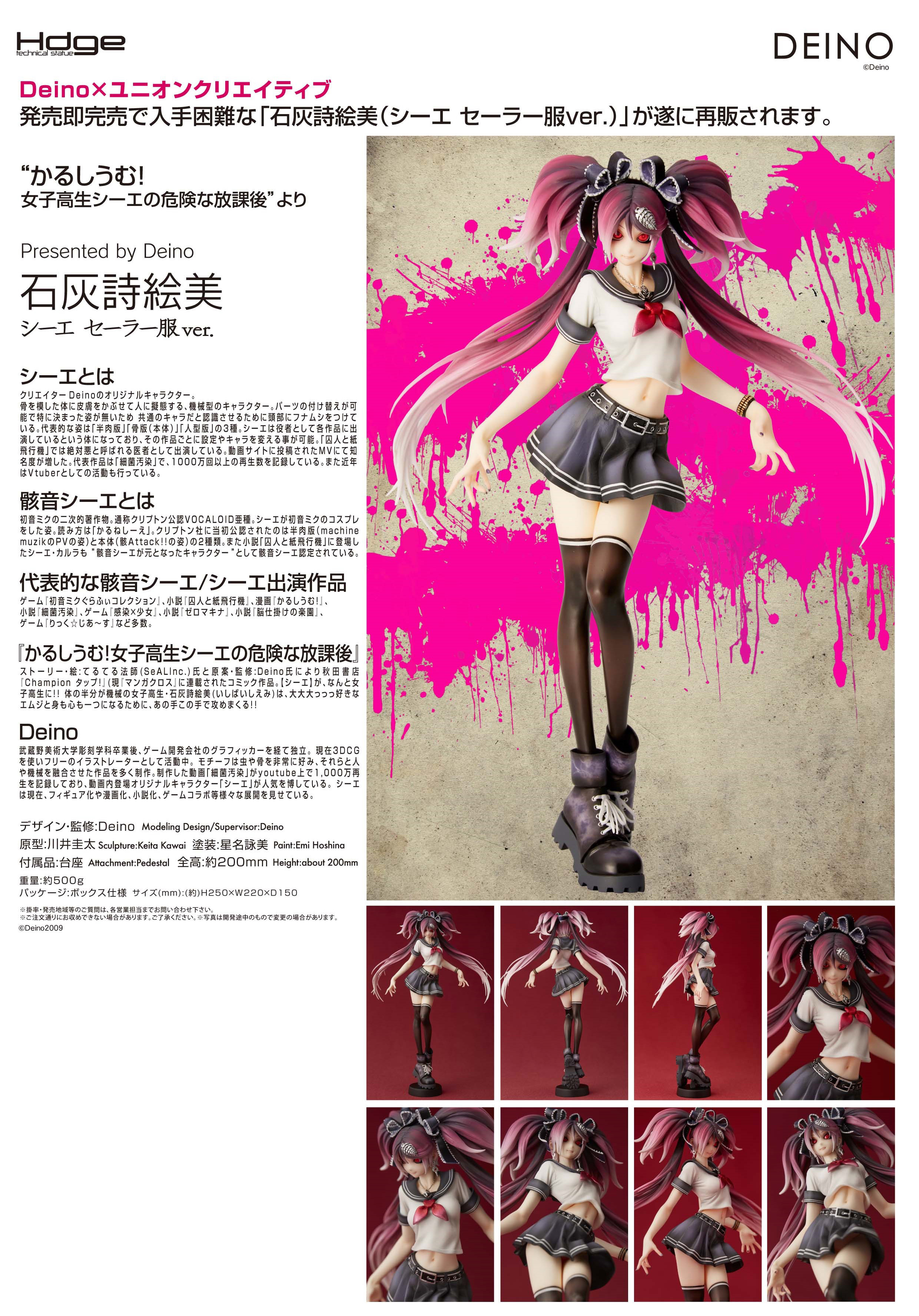 「ACG.GO」「預購」日版 Union Creative Hdge technical statue 石灰詩繪美 水手服Ver. 骸音SHIE PVC Figure