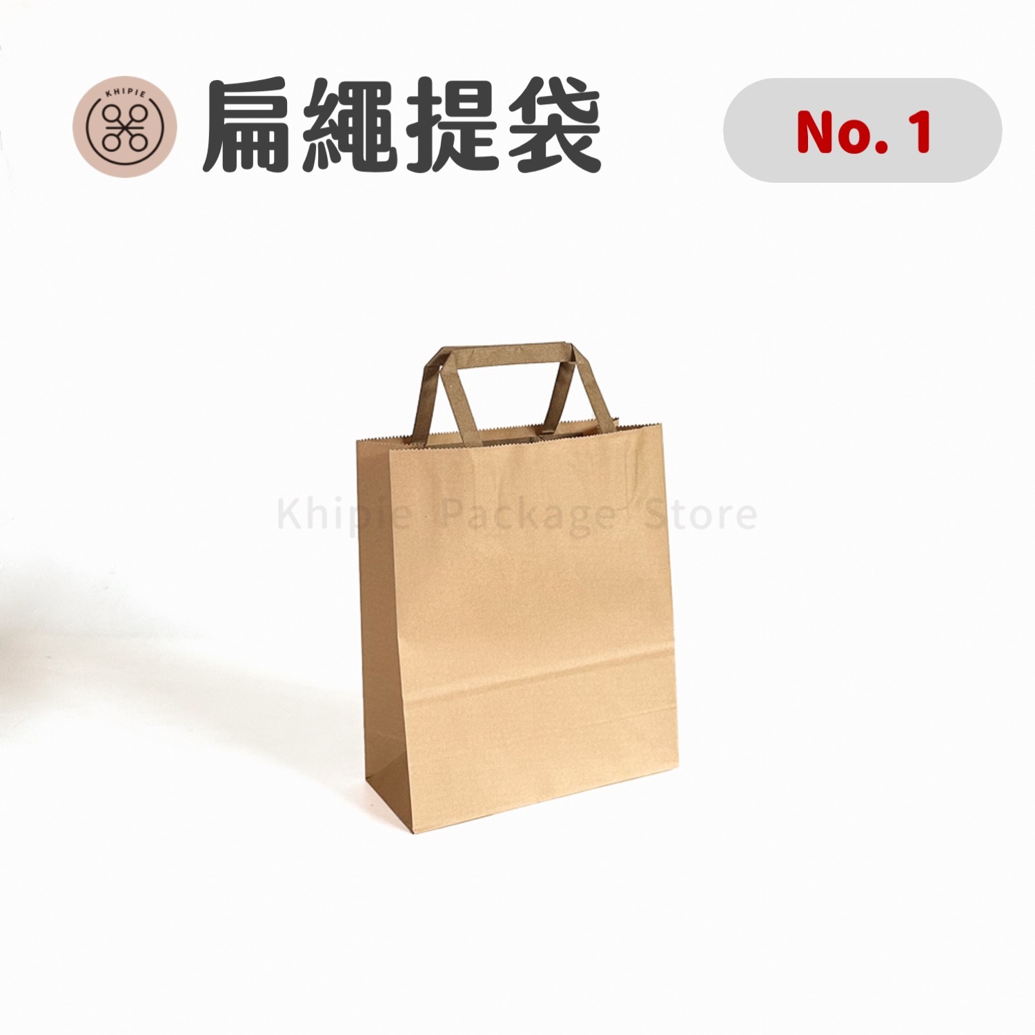 手提紙袋｜扁繩型｜No.1