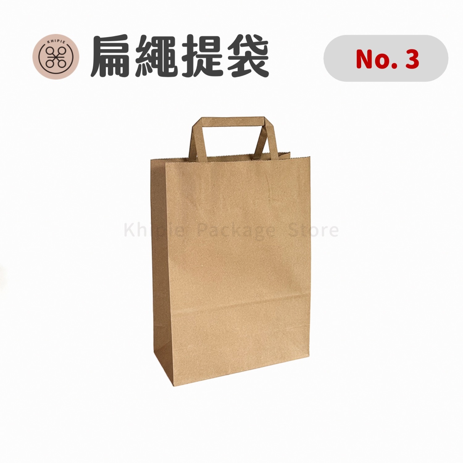 手提紙袋｜扁繩型｜No.3
