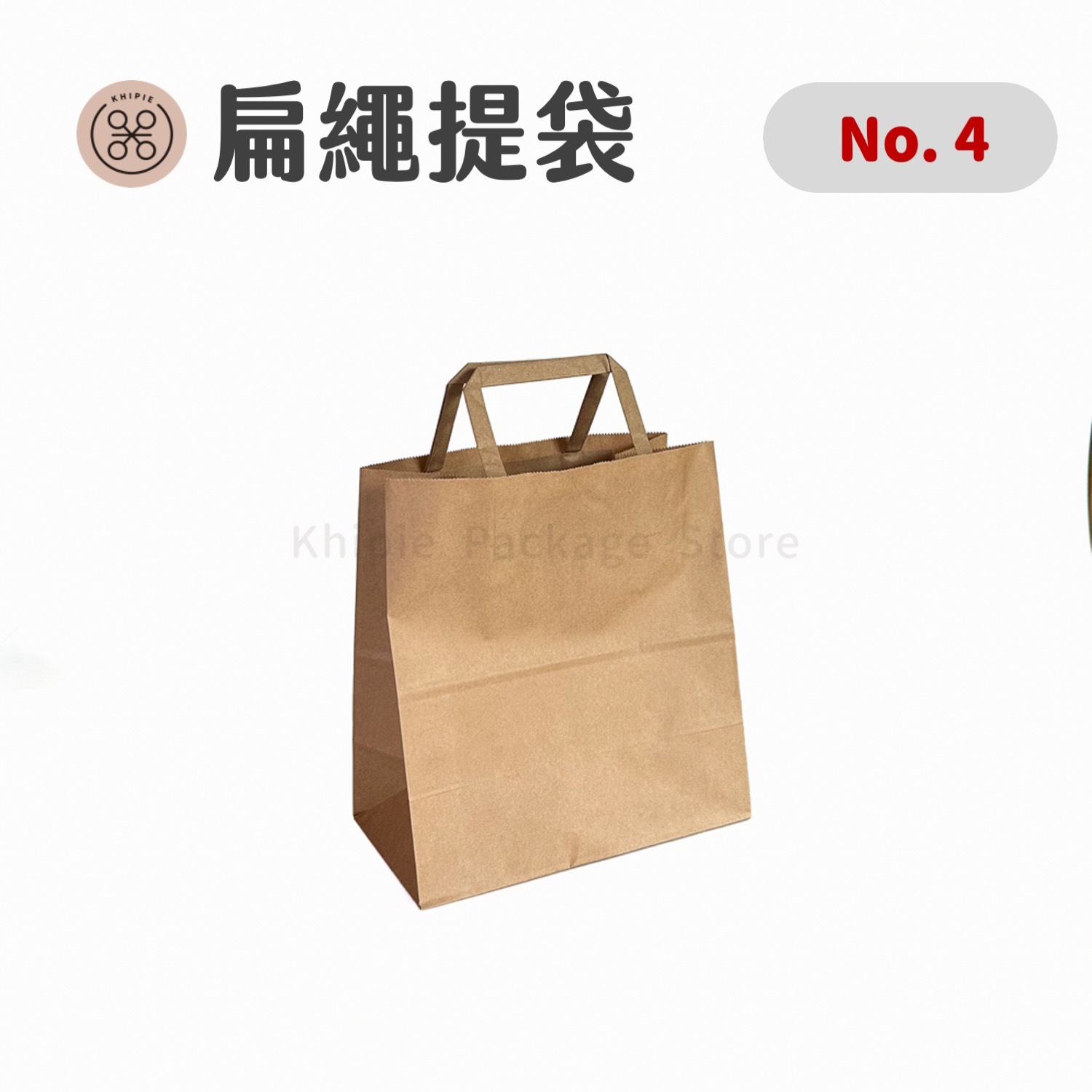 手提紙袋｜扁繩型｜No.4