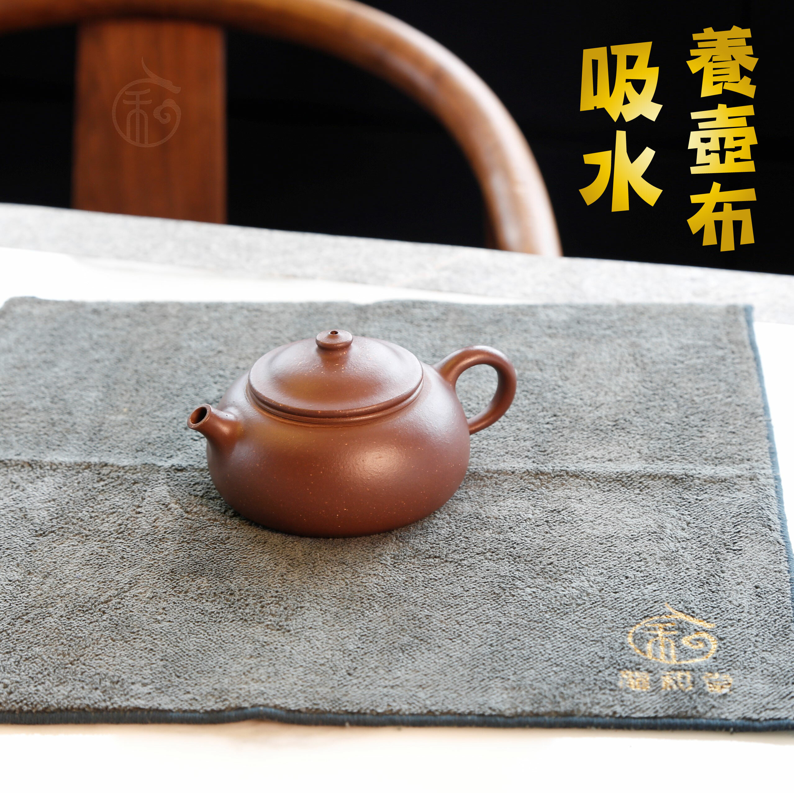 【高級方形養壺布】-- 龍和堂加厚柔軟雙面茶布，養壺好搭檔。