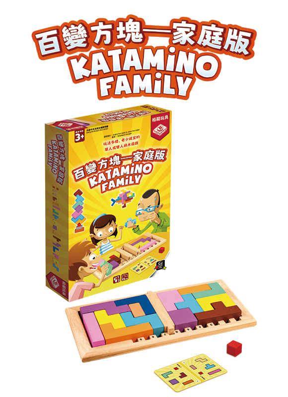 Katamino Family / 百變方塊─家庭版