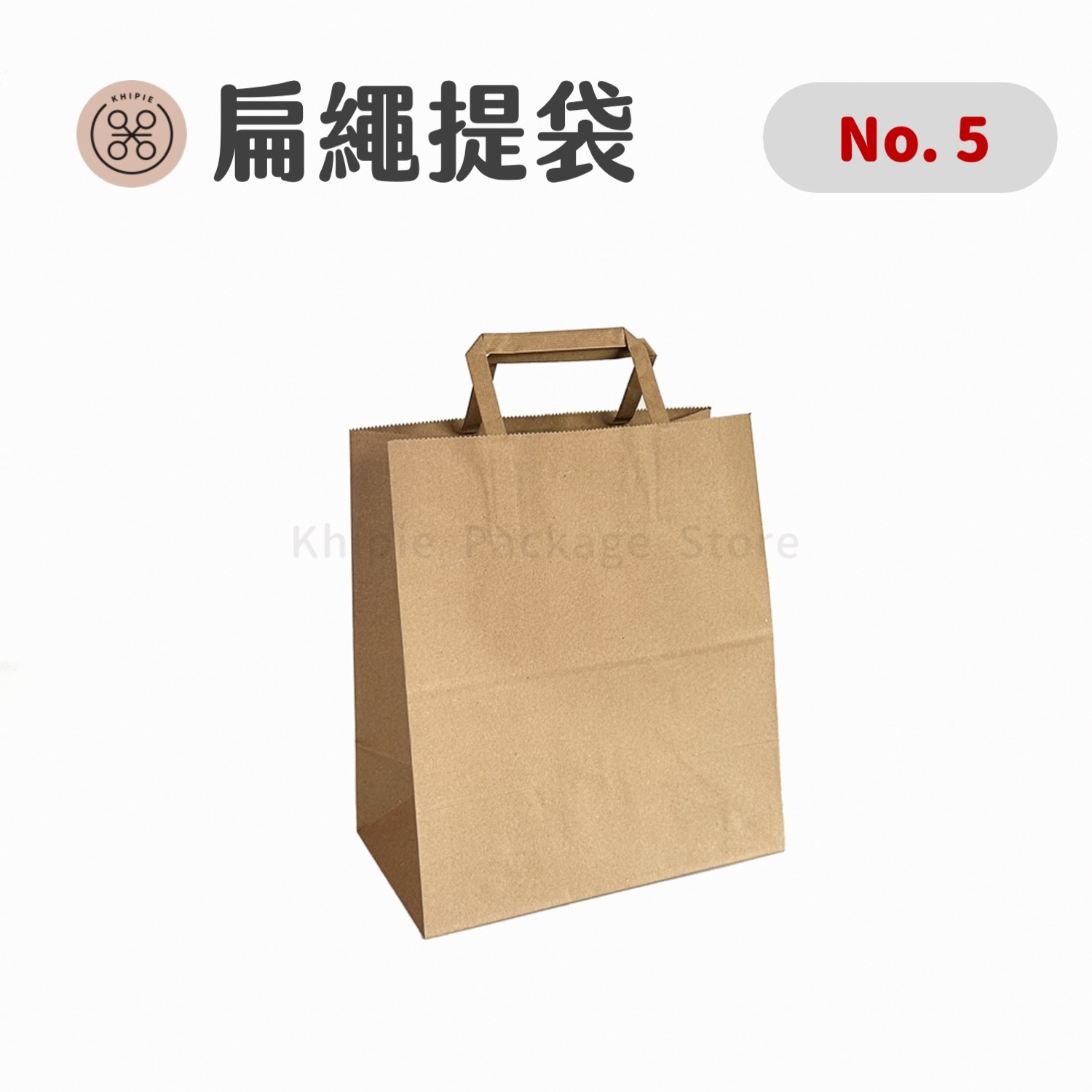 手提紙袋｜扁繩型｜No.5