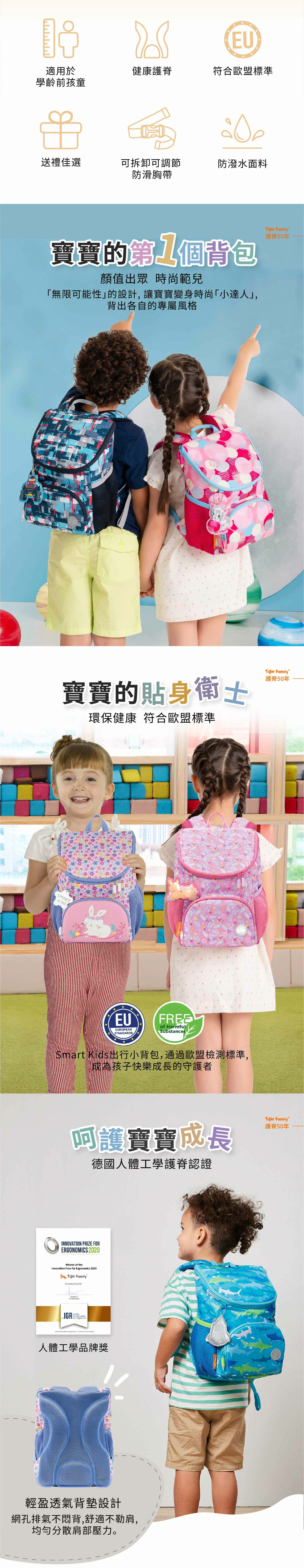 Tiger Family - 小小旅行家2.0幼兒背包-小馬派瑞絲