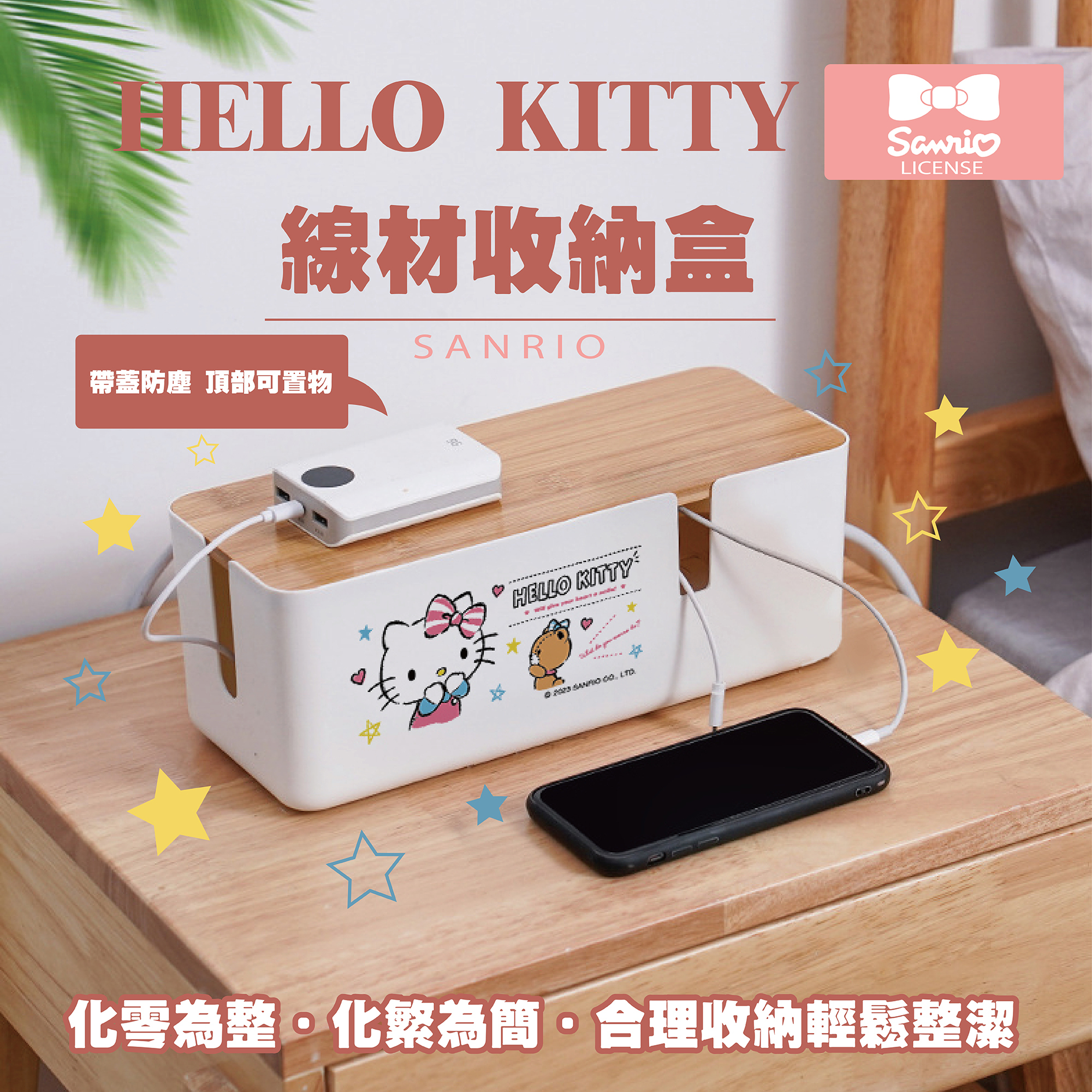 三麗鷗線材收納盒-HELLO KITTY