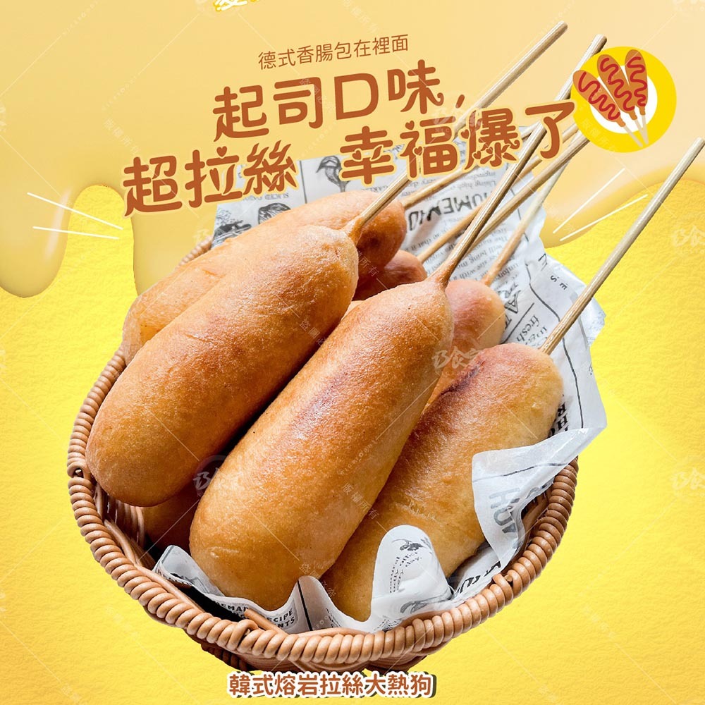 韓式熔岩拉絲大熱狗-4支入 (乾酪+德式香腸)