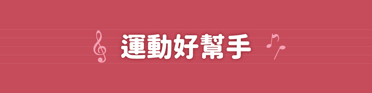 【4/25-5/11│母親節特別優惠】壓縮褲、束小腿、跑步襪，愛運動的你都能在這裡找到好康！