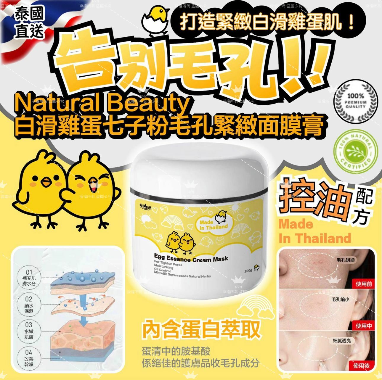 泰國直送Natural Beauty白滑雞蛋七子粉毛孔緊緻面膜膏200g