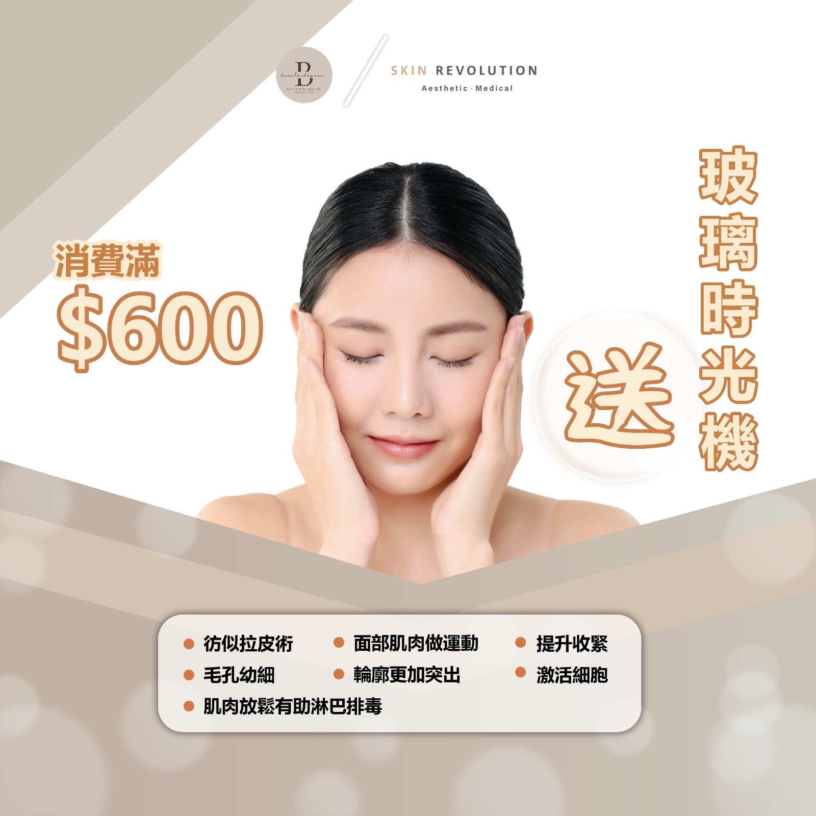 購買任何產品滿$600 送 玻璃時光機