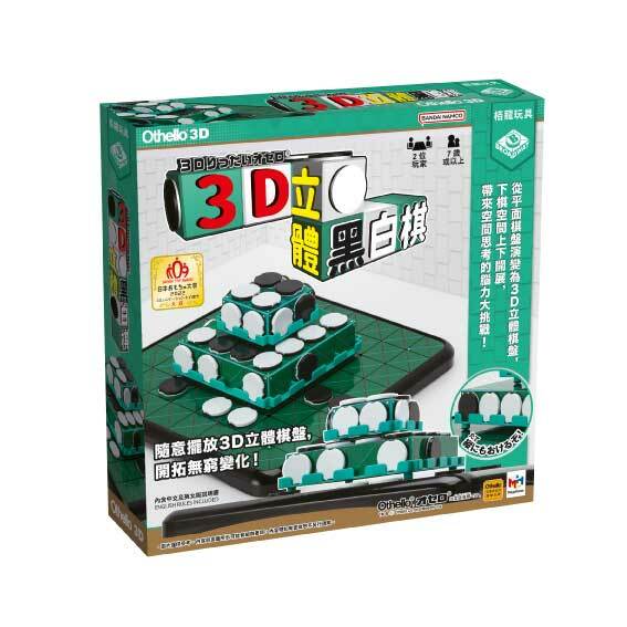 3D立體黑白棋