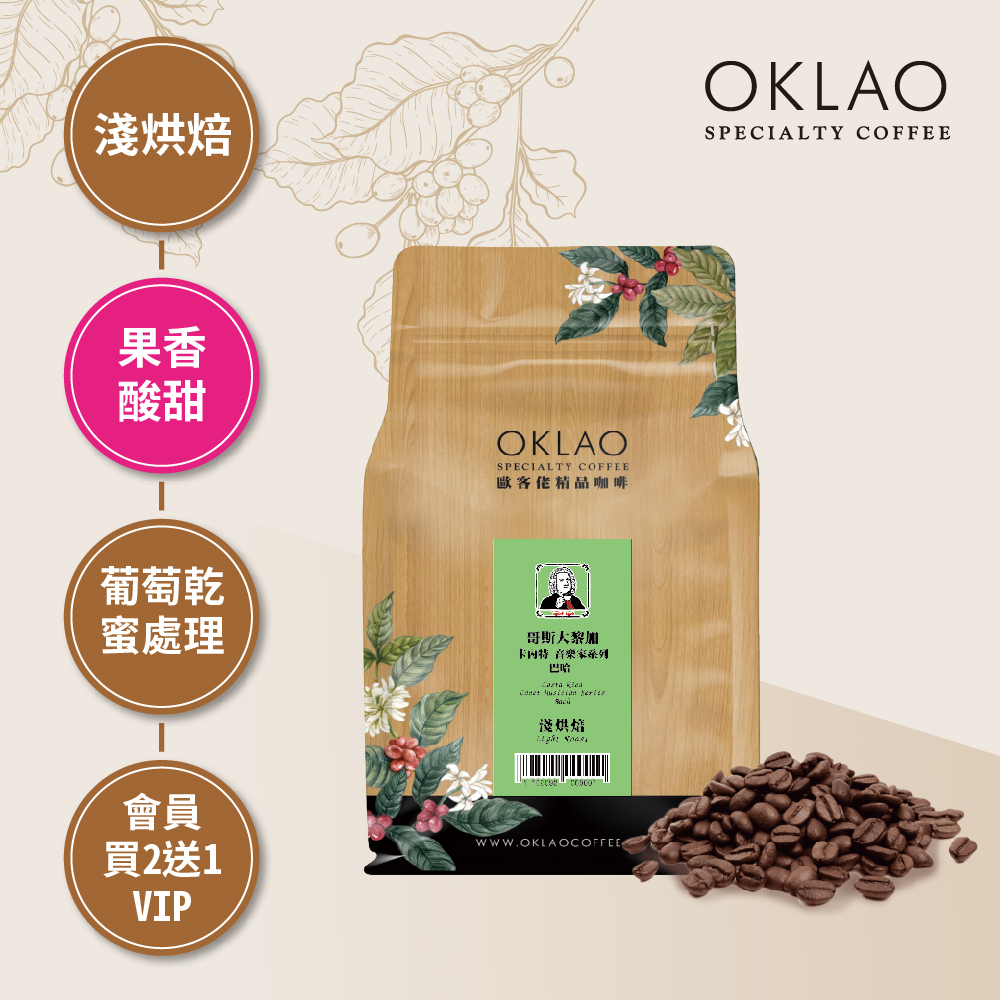 哥斯大黎加 卡內特 音樂家系列 巴哈 淺烘焙 (半磅)