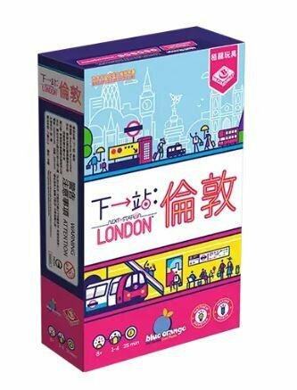 下一站 倫敦 Next Station: London 中英雙語版