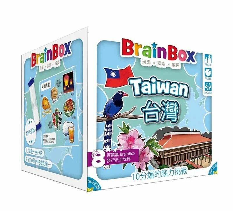大腦益智盒 台灣 BrainBox Taiwan 繁體中文版