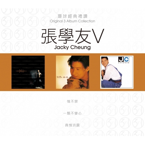 張學友Jacky Cheung - 環球經典禮讚(3in1) - 張學友5 (CD)