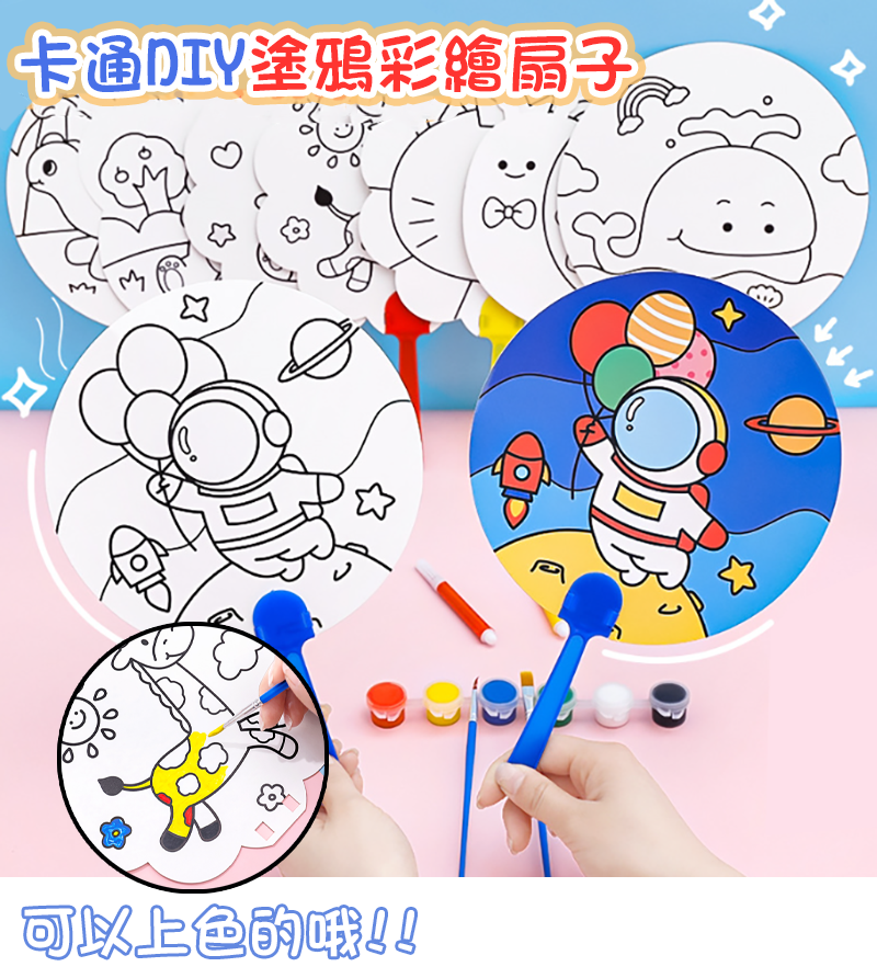 卡通DIY塗鴉彩繪扇子 A2014