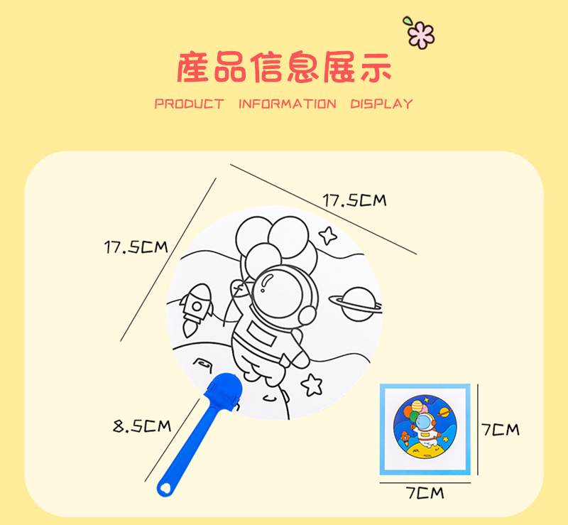 卡通DIY塗鴉彩繪扇子 A2014