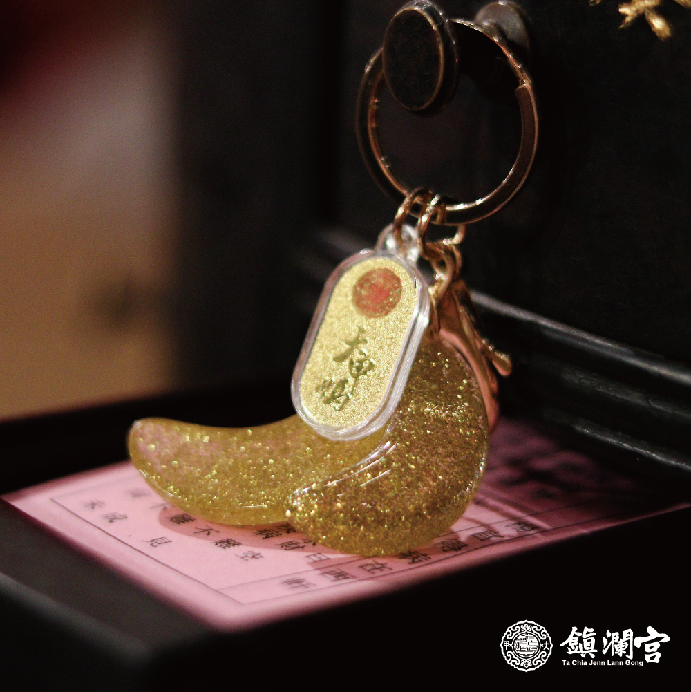 金色迷你聖筊鑰匙釦｜抽籤 │行事順利｜保佑平安｜限量【鎮瀾宮】