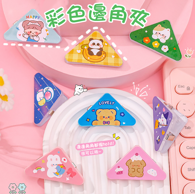 彩色邊角夾 A1986